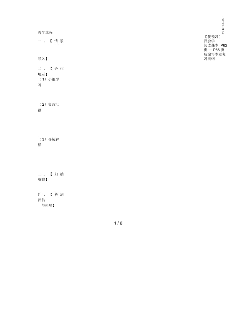 2019最新八年级下期物理教学案第九章《电和磁复习》.docx_第2页