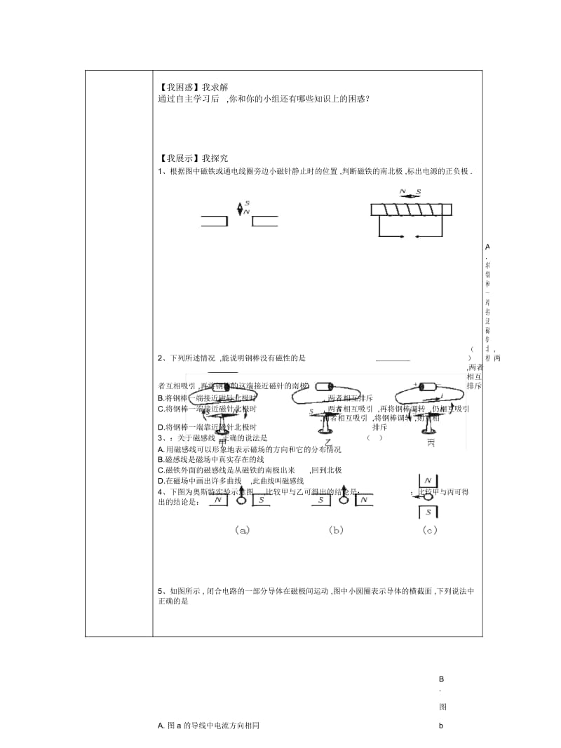 2019最新八年级下期物理教学案第九章《电和磁复习》.docx_第3页