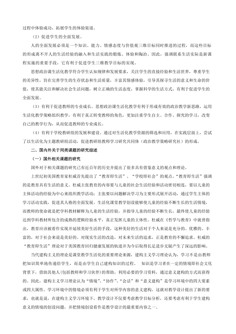 新课程理念下高中思想政治课生活化教学的探索与实践.doc_第3页