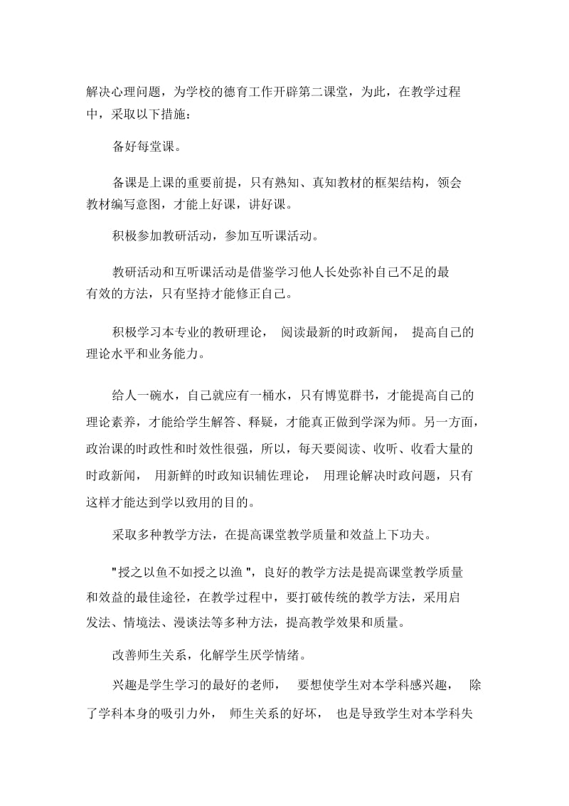 2020高一政治教学计划.docx_第2页