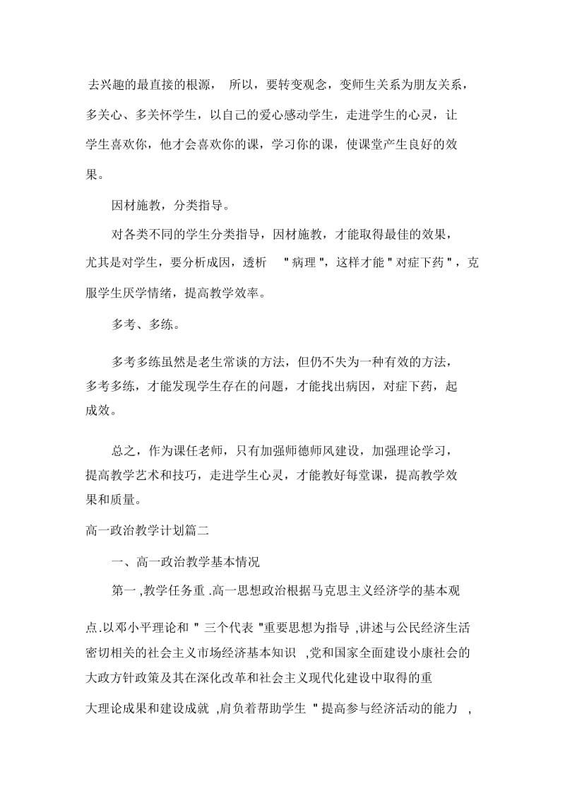 2020高一政治教学计划.docx_第3页