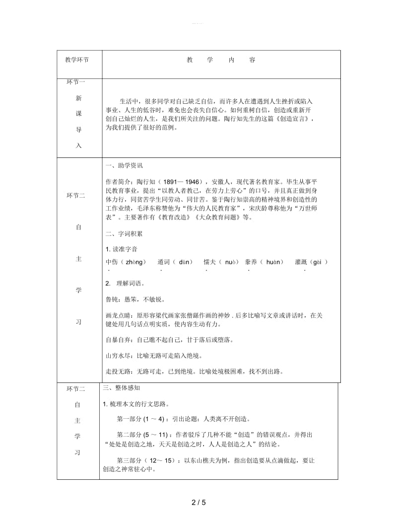 2018秋九年级语文上册第五单元20创造宣言教案新人教版.docx_第2页