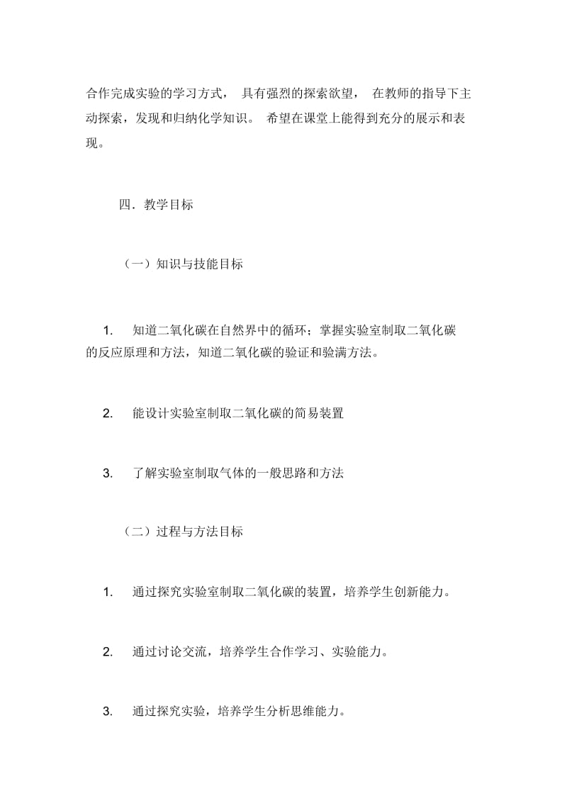 《二氧化碳的循环与制取》说课教案(九年级化学).docx_第2页