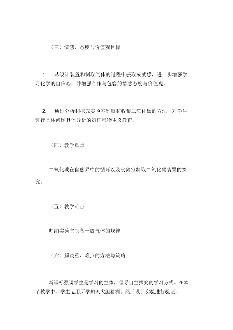 《二氧化碳的循环与制取》说课教案(九年级化学).docx_第3页