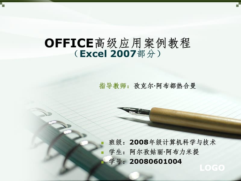 office-高级应用案例教程PPT课件.ppt_第1页