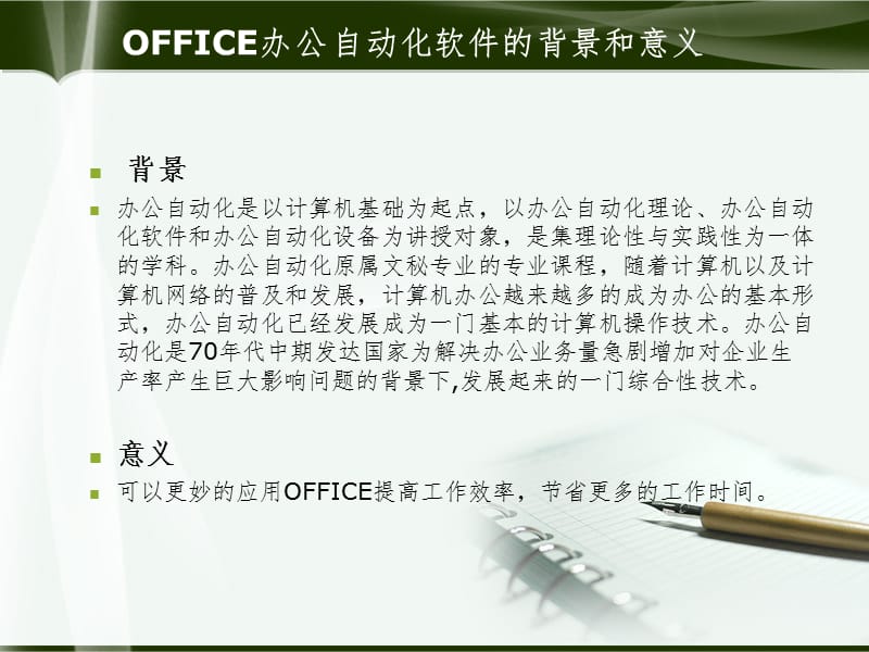 office-高级应用案例教程PPT课件.ppt_第2页