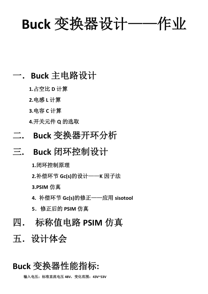 buck电路设计.doc_第1页