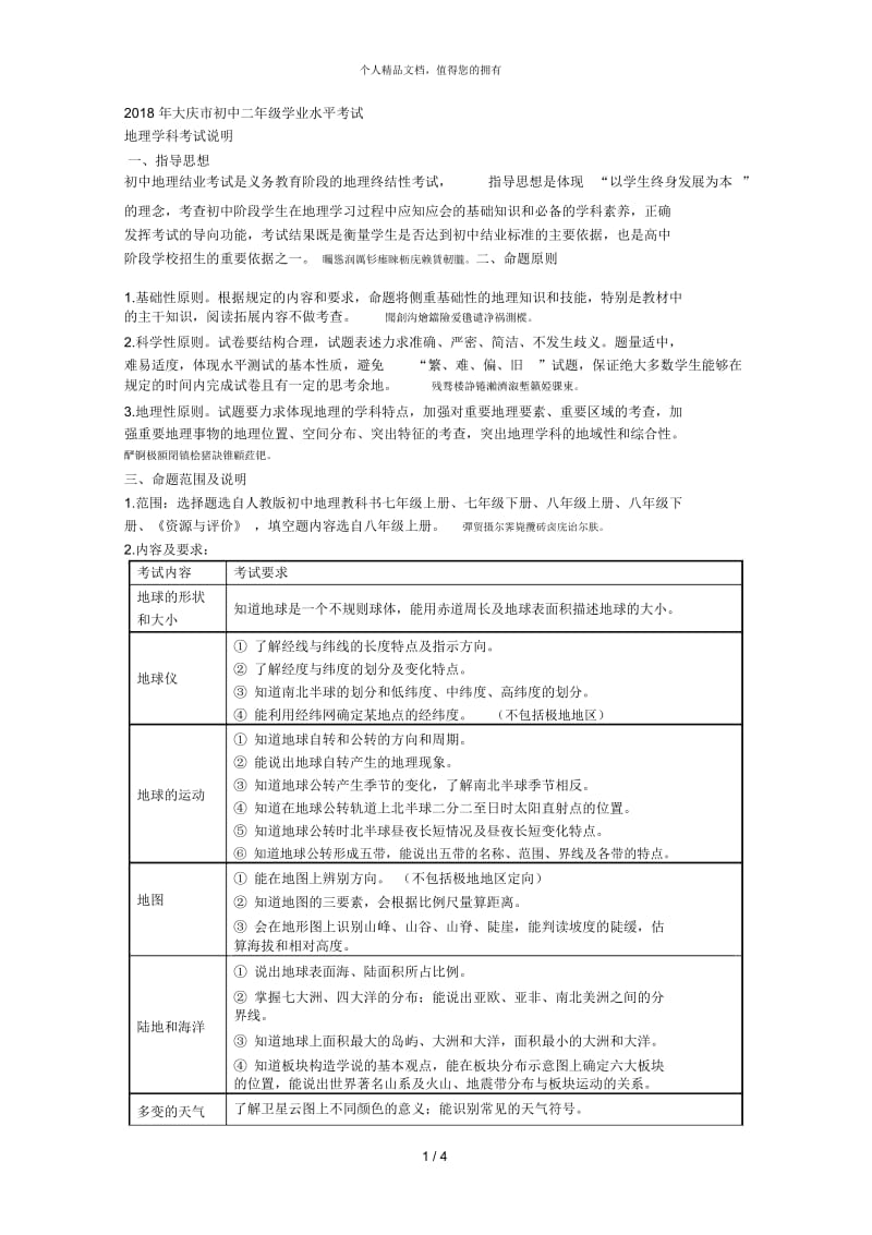 2018年大庆市初中二年级学业水平考试.docx_第1页