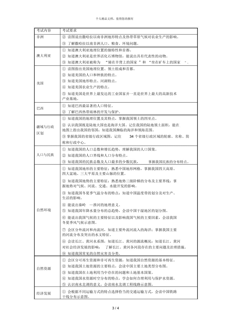 2018年大庆市初中二年级学业水平考试.docx_第3页