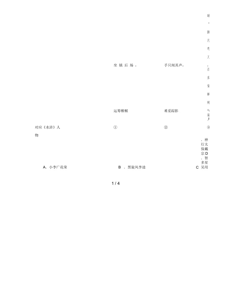 2019年中考语文二模试题分类汇编基础运用综合题6.docx_第2页
