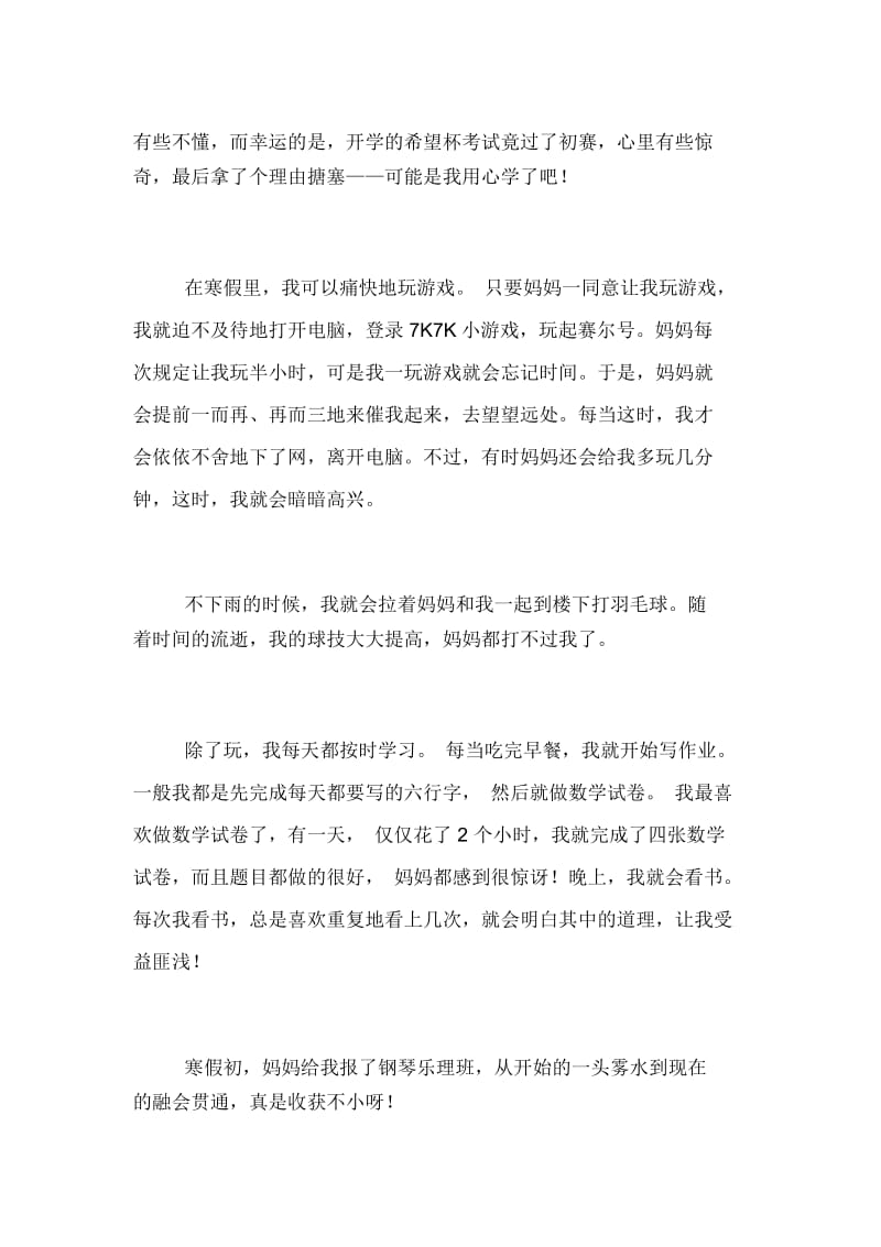 快乐的寒假生活日记600字三篇寒假生活日记150字.docx_第2页