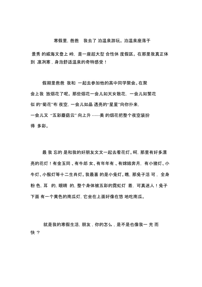 快乐的寒假生活日记600字三篇寒假生活日记150字.docx_第3页