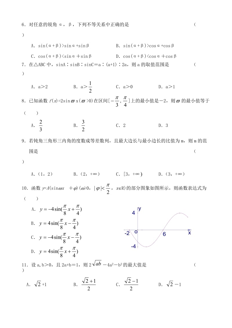 高三数学单元练习题：三角函数Ⅴ.doc_第2页