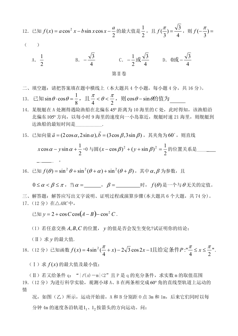 高三数学单元练习题：三角函数Ⅴ.doc_第3页