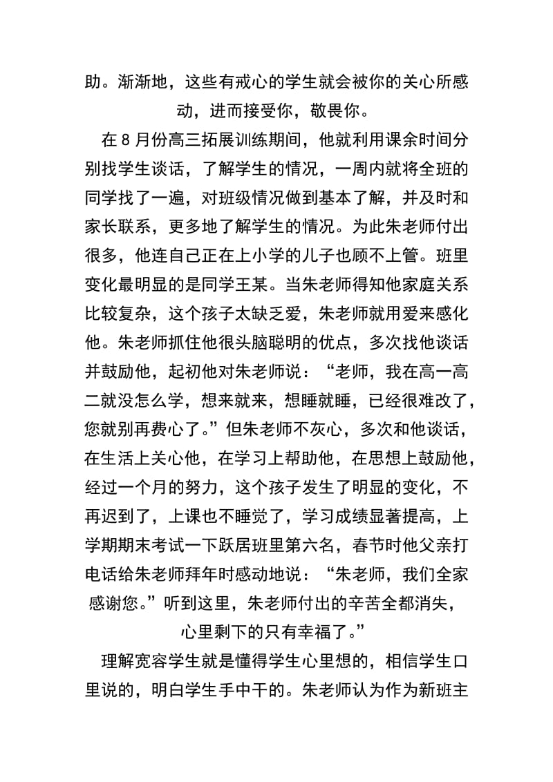 （精品）中学优秀班主任事迹材料.doc_第3页