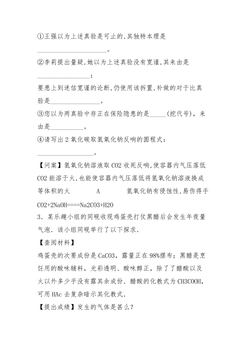 2021年中考化学重要知识点 实验设计及实验方的评价练习卷.docx_第2页