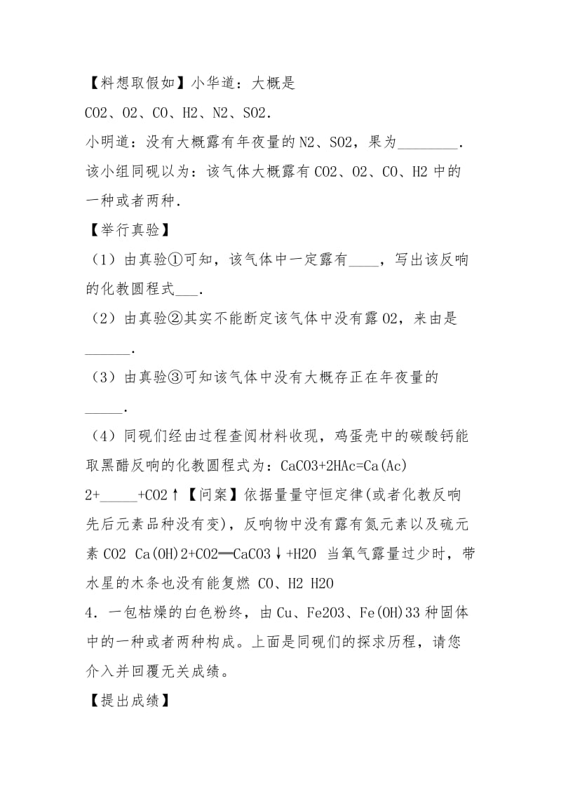 2021年中考化学重要知识点 实验设计及实验方的评价练习卷.docx_第3页