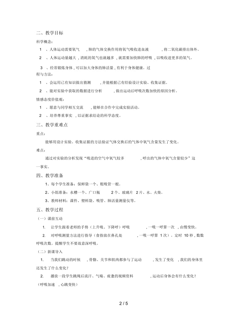 2019最新教科版科学四上《运动起来会怎样(一)》教学实录及反思.docx_第2页