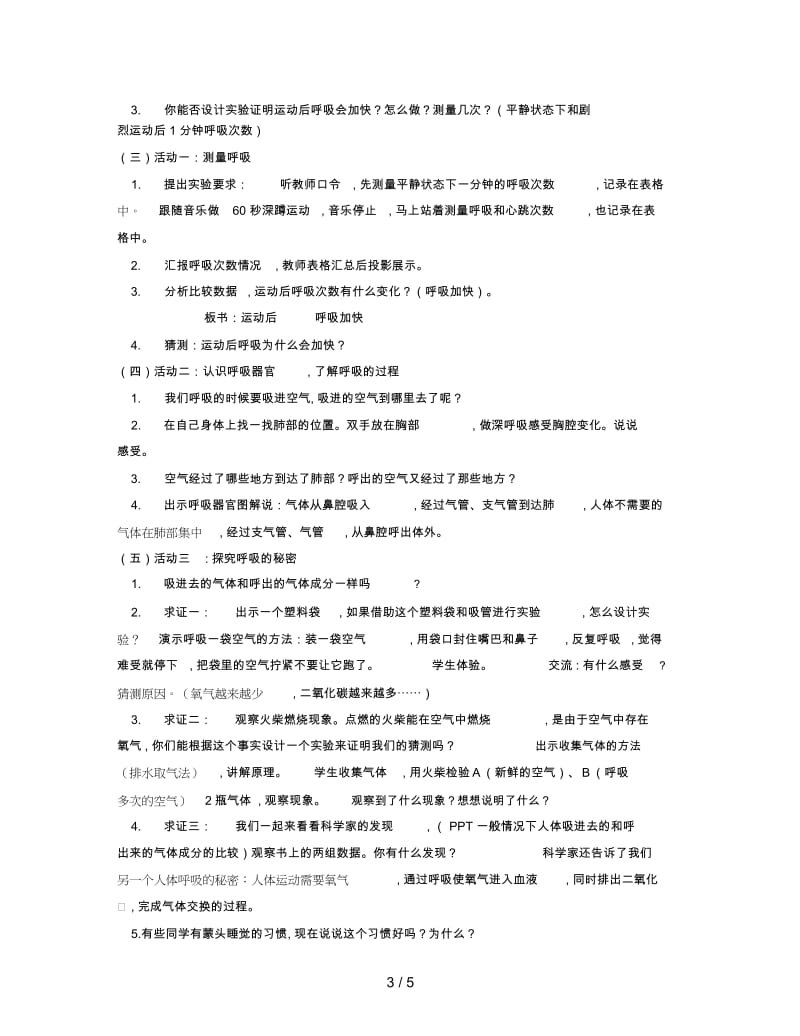 2019最新教科版科学四上《运动起来会怎样(一)》教学实录及反思.docx_第3页