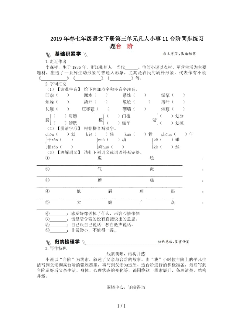 2019年春七年级语文下册第三单元凡人小事11台阶同步练习题.docx_第1页