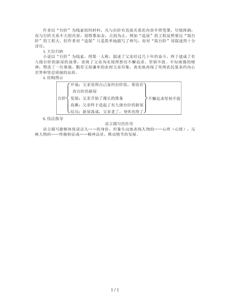 2019年春七年级语文下册第三单元凡人小事11台阶同步练习题.docx_第2页