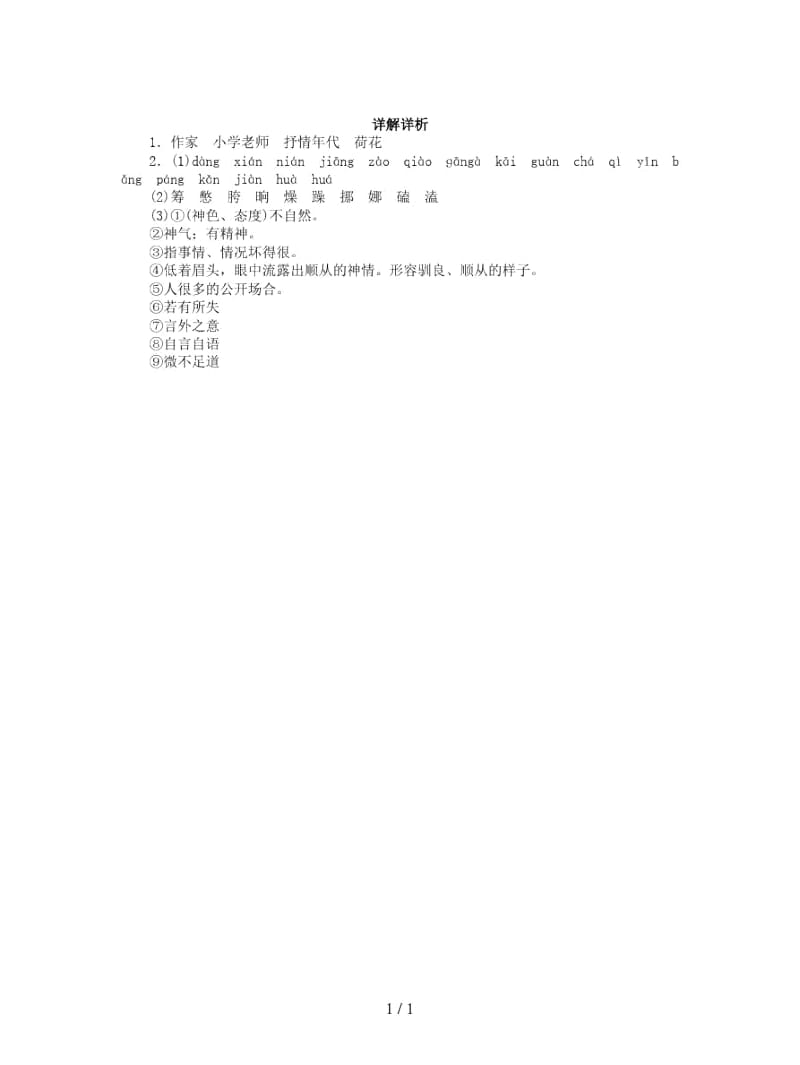 2019年春七年级语文下册第三单元凡人小事11台阶同步练习题.docx_第3页