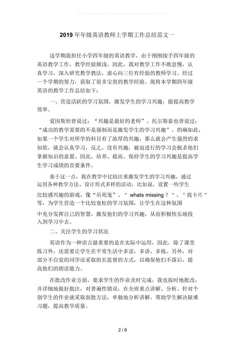 2019年年级英语教师上学期工作总结范文4(二篇).docx_第2页