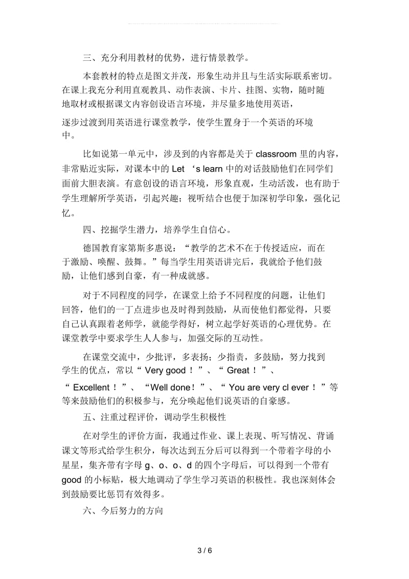 2019年年级英语教师上学期工作总结范文4(二篇).docx_第3页