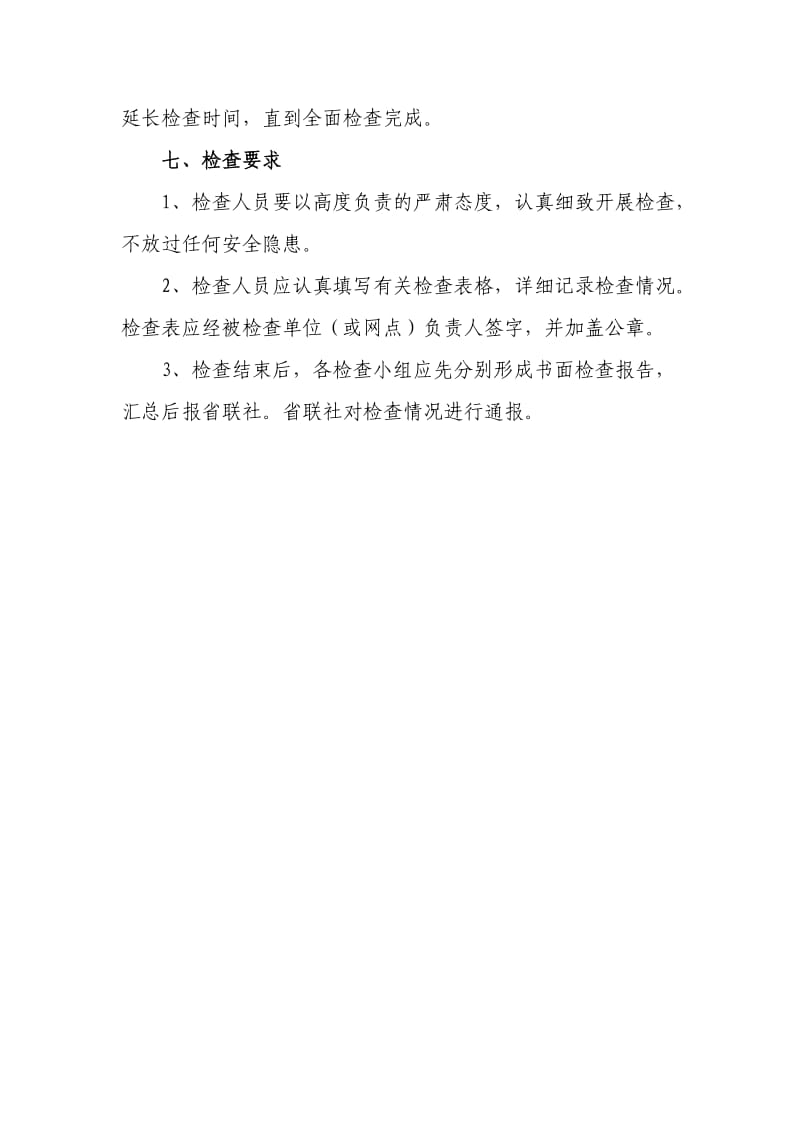 信用社（银行）计算机安全和信息系统安全等级保护定级检查方案.doc_第3页