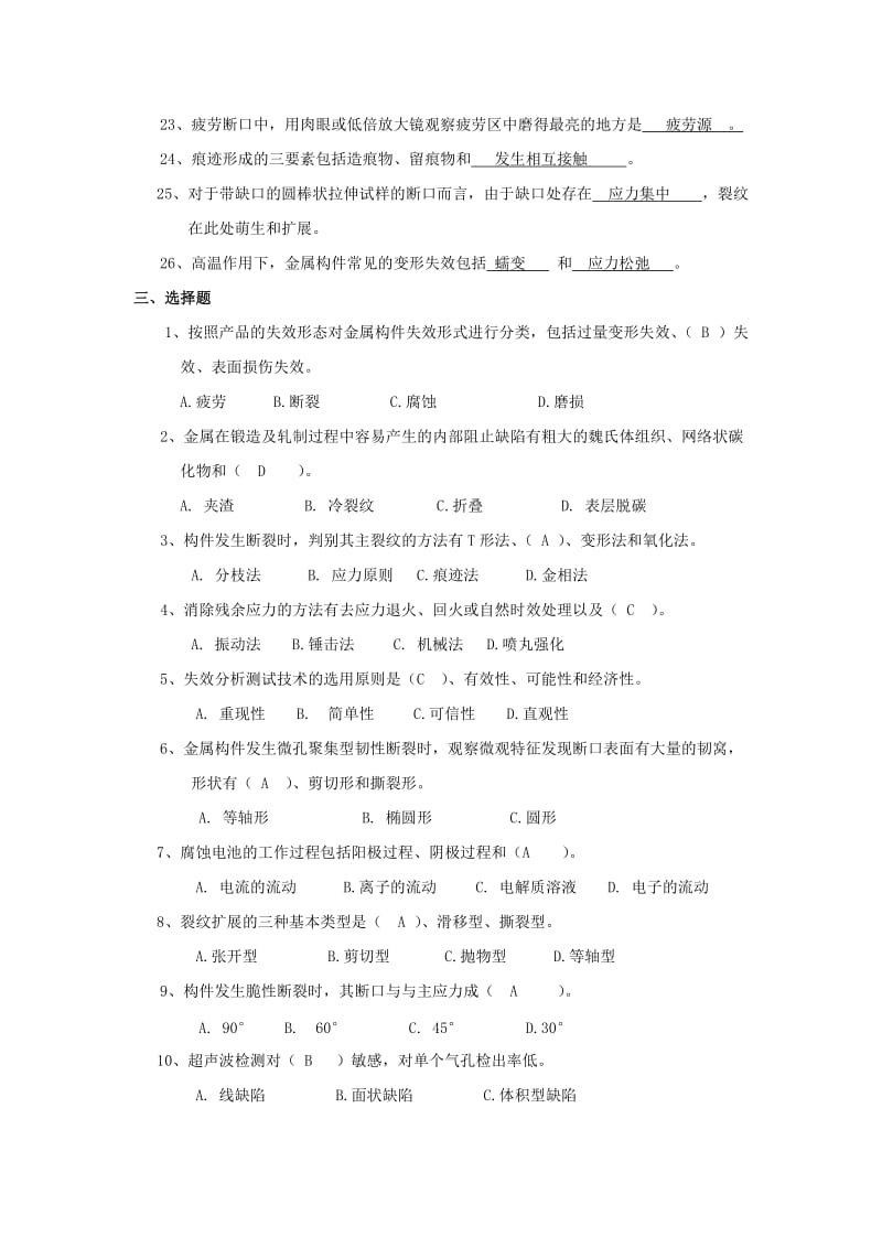 期末复习题答案——机械失效分析与防护.doc_第3页