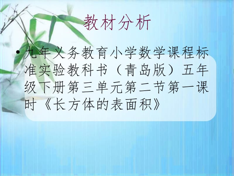 长方体的表面积说课PPT课件.ppt_第3页