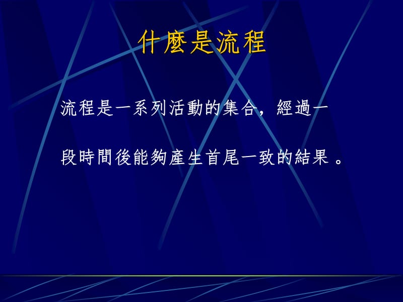 流程管理与流程再造PPT课件.ppt_第3页