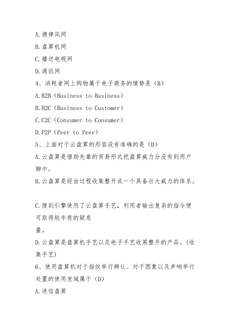 2021年4月重庆市计算机一级理论题(含答案).docx_第2页