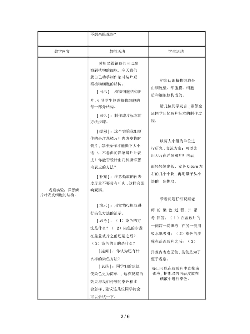 2019最新苏教版生物七上第一节《植物细胞的结构和功能》教案一.docx_第2页