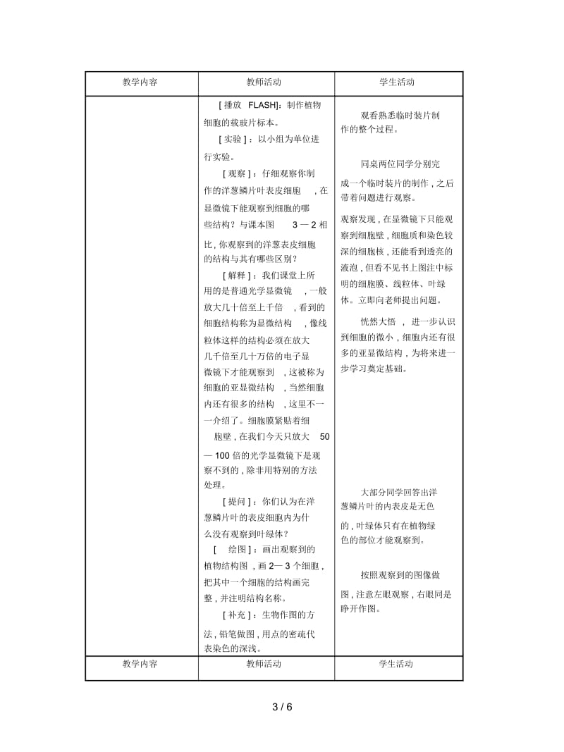 2019最新苏教版生物七上第一节《植物细胞的结构和功能》教案一.docx_第3页