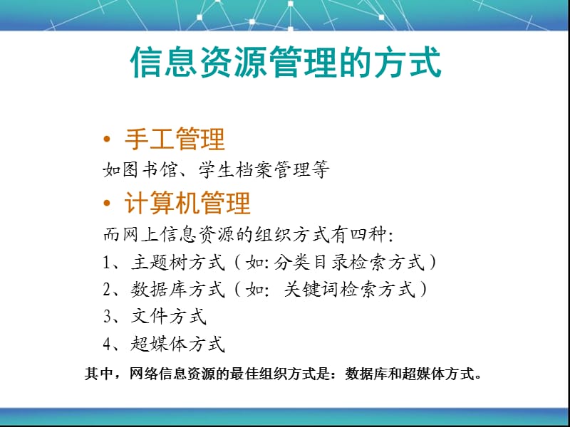 认识信息资源管理.ppt_第2页