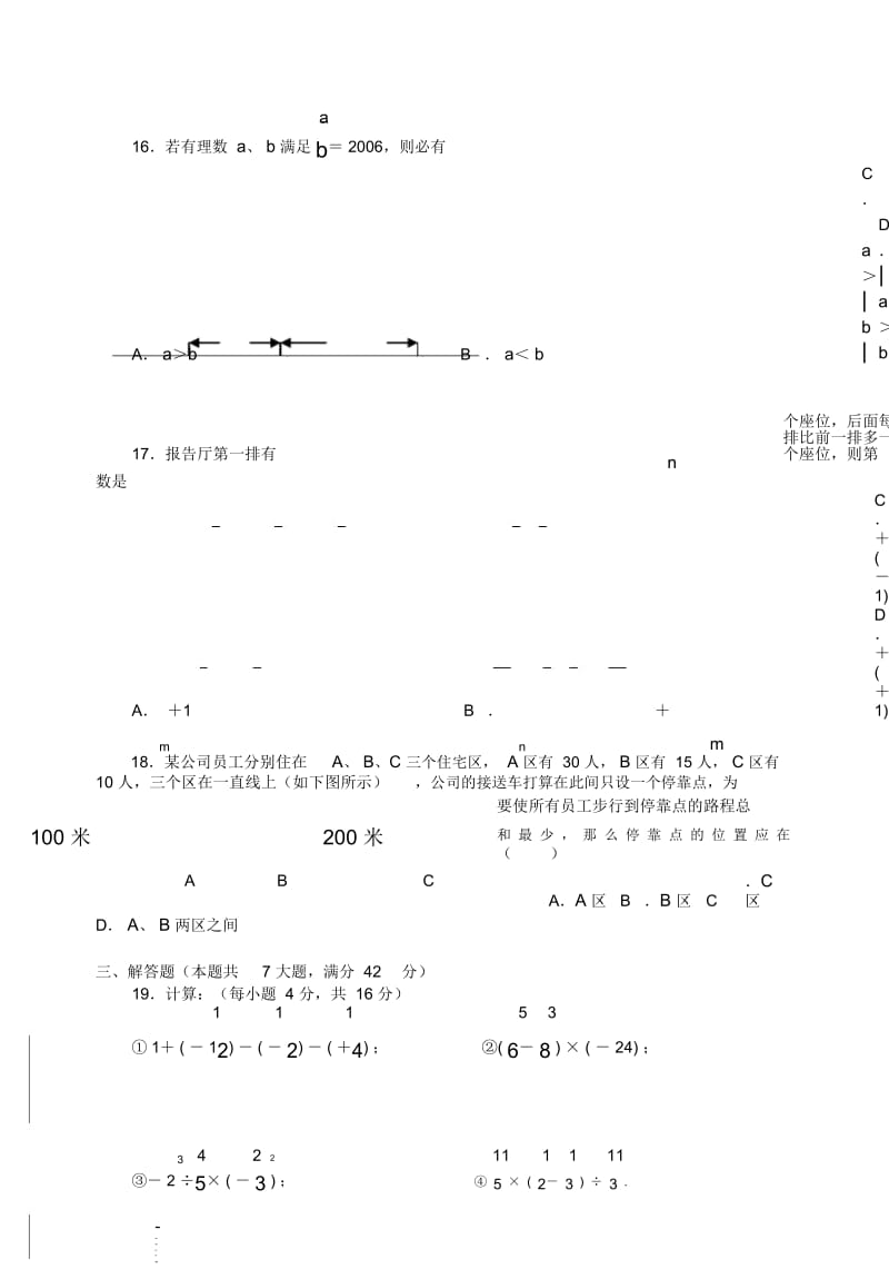 七年级数学期期中考试试卷.docx_第2页