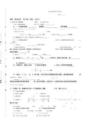 七年级数学期期中考试试卷.docx