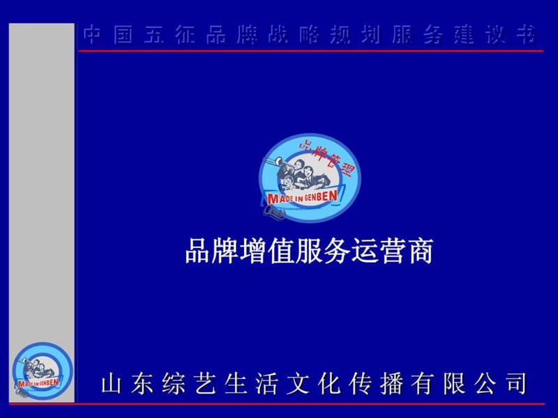 中国五征品牌战略规划服务建议书课件.ppt_第2页