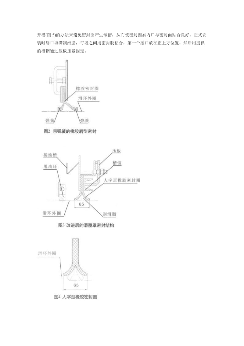 滑履轴承罩密封结构的改进.doc_第2页