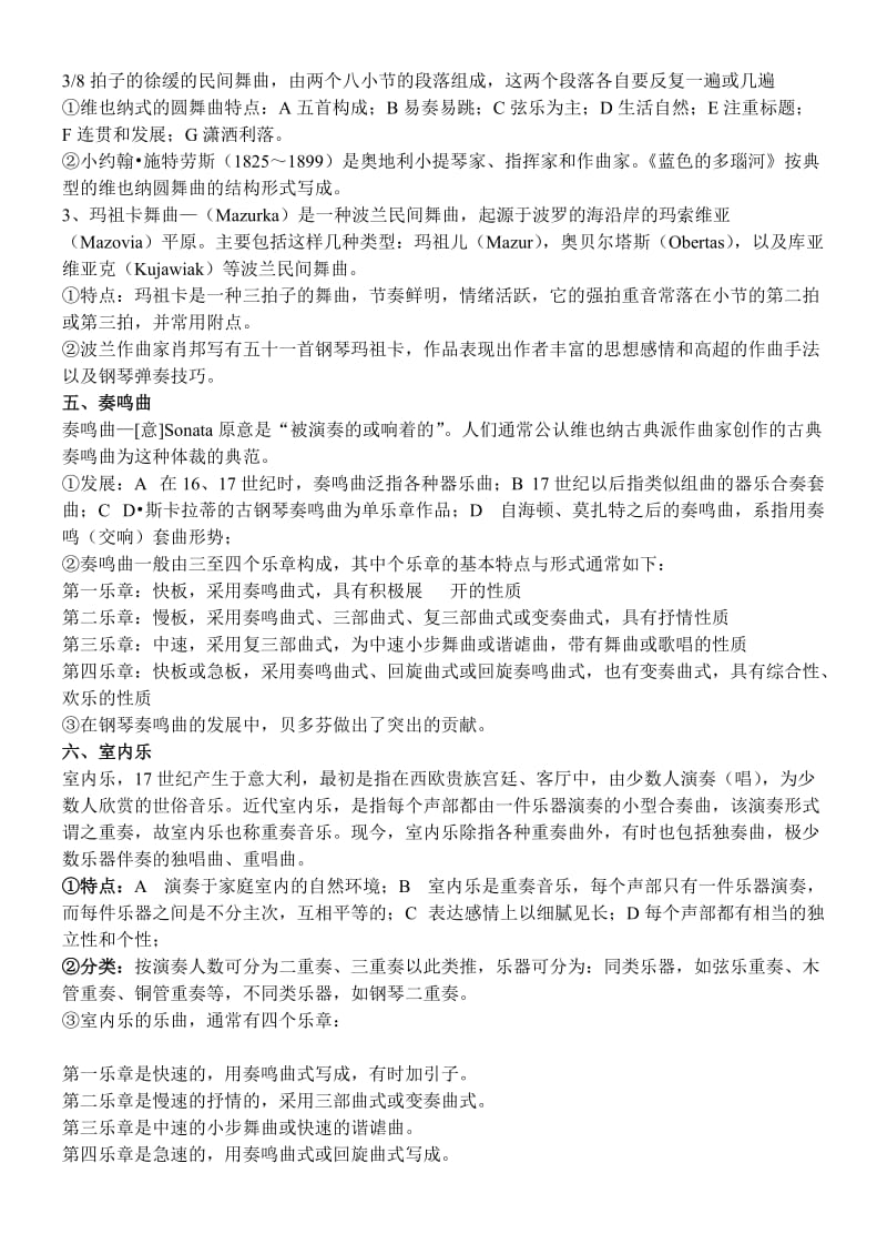 中小型器乐曲及其体裁.doc_第2页