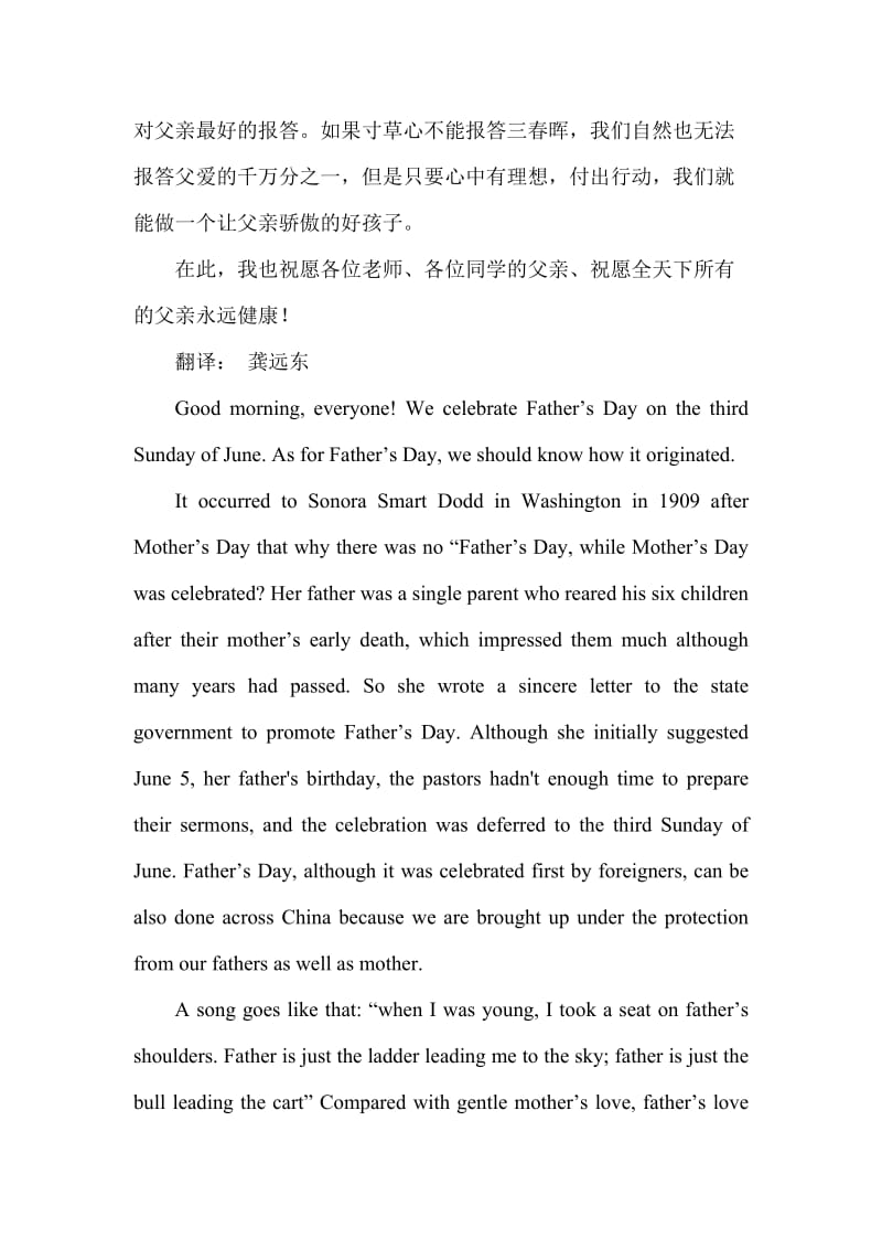 父亲节国旗下讲话：爱在父亲节 中英文对照.doc_第2页
