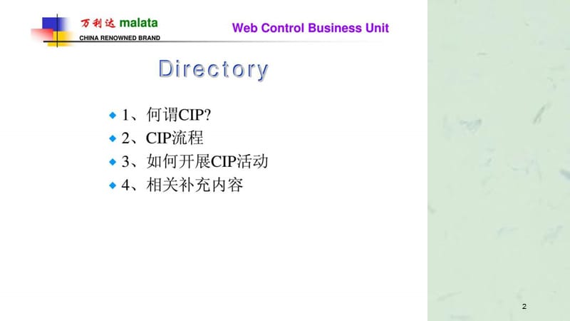 万利达企业开展cip活动培训教材课件.ppt_第2页