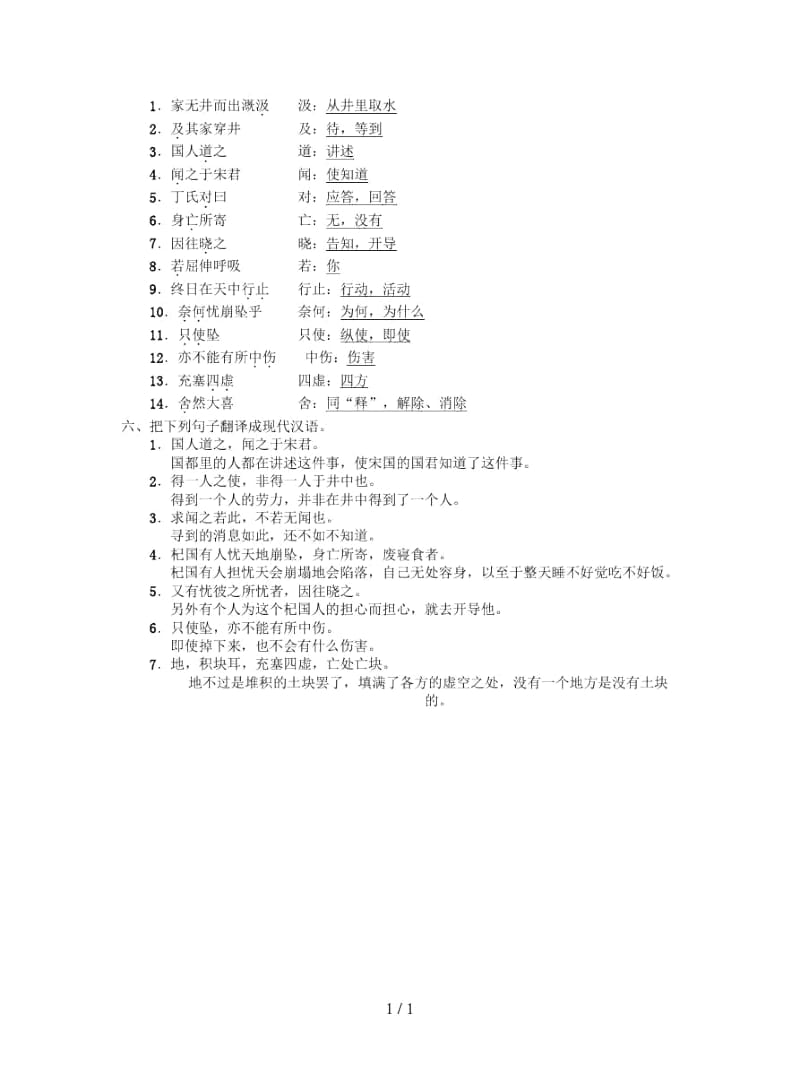 2019年七年级语文上册第六单元基础过关练练习.docx_第2页