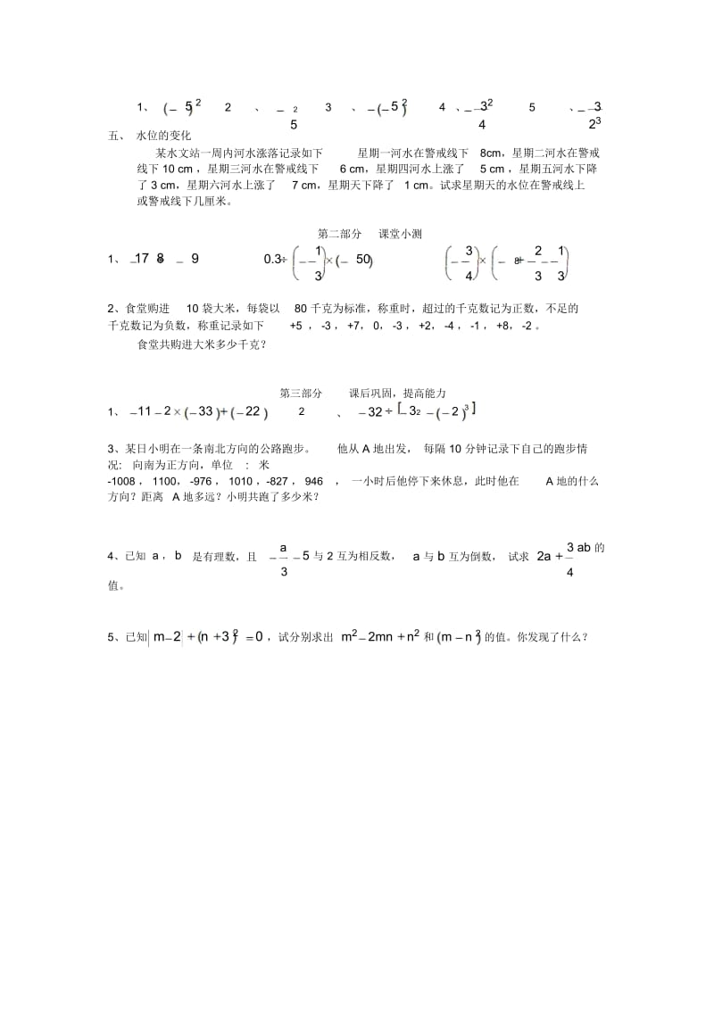 七年级有理数及其运算期末复习题.docx_第3页