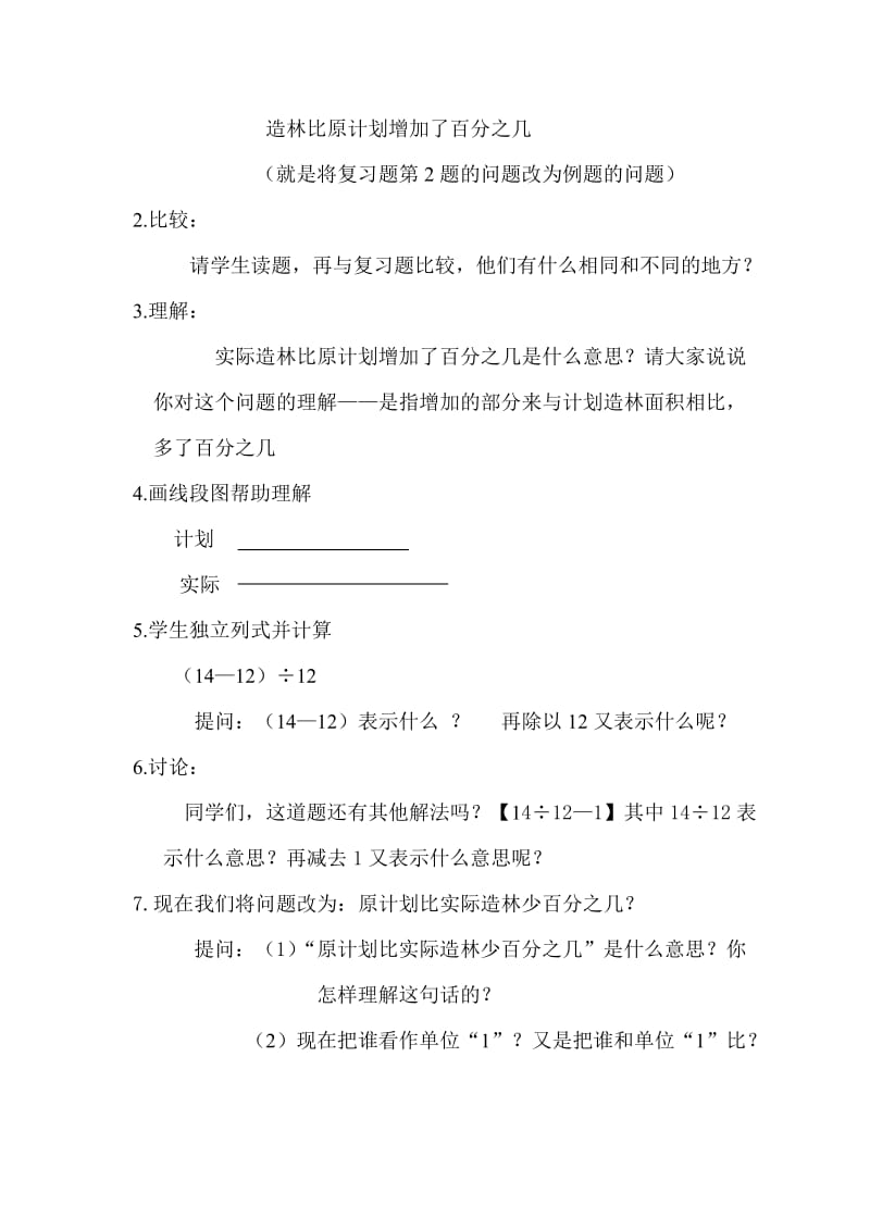 秋季隆昌县龙市镇中心校骨干教师送课下乡教案.doc_第2页