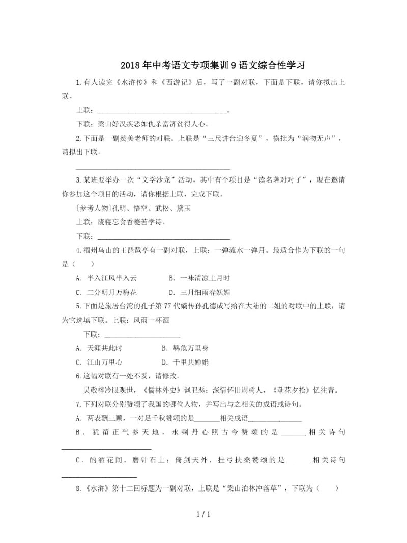 2019年中考语文专项集训9语文综合性学习.docx_第1页