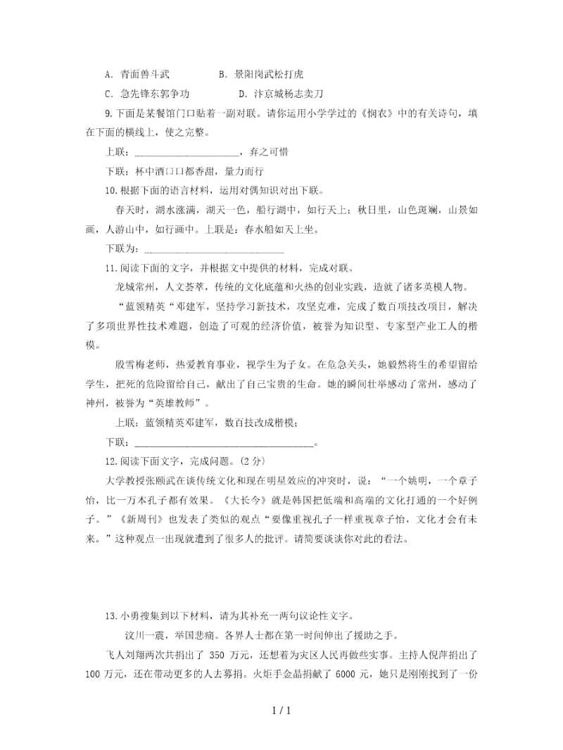 2019年中考语文专项集训9语文综合性学习.docx_第2页