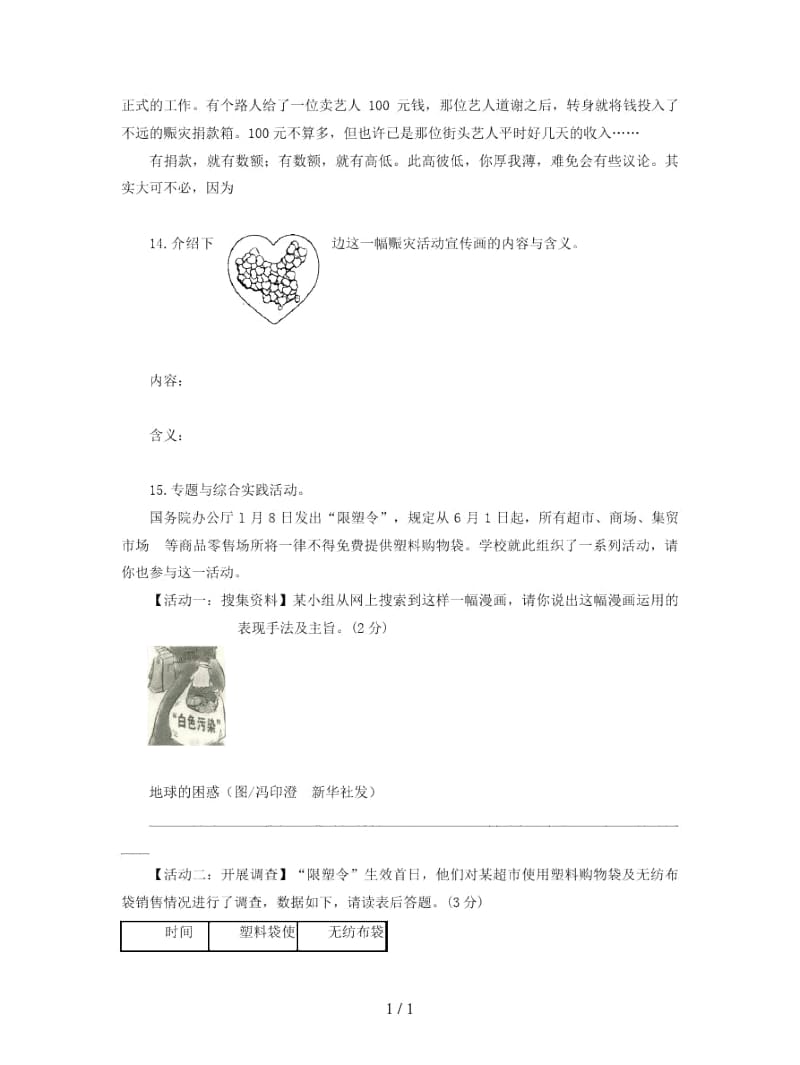 2019年中考语文专项集训9语文综合性学习.docx_第3页