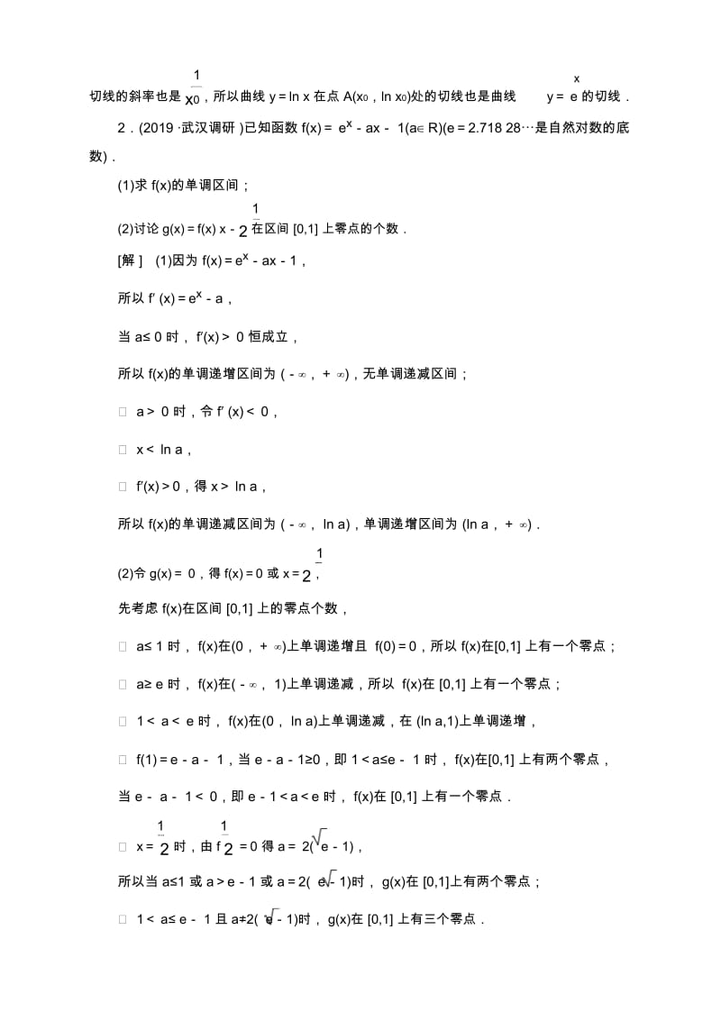 2021高三数学北师大版(理)一轮课后限时集训：19利用导数解决函数的零点问题.docx_第3页